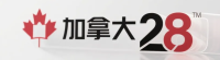 加拿大28趣味互动平台